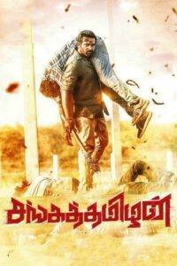 Sangathamizhan (2019) Hindi Dubbed JioCinema