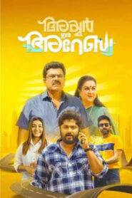 Lyer In Arabia (2025) Malayalam HD